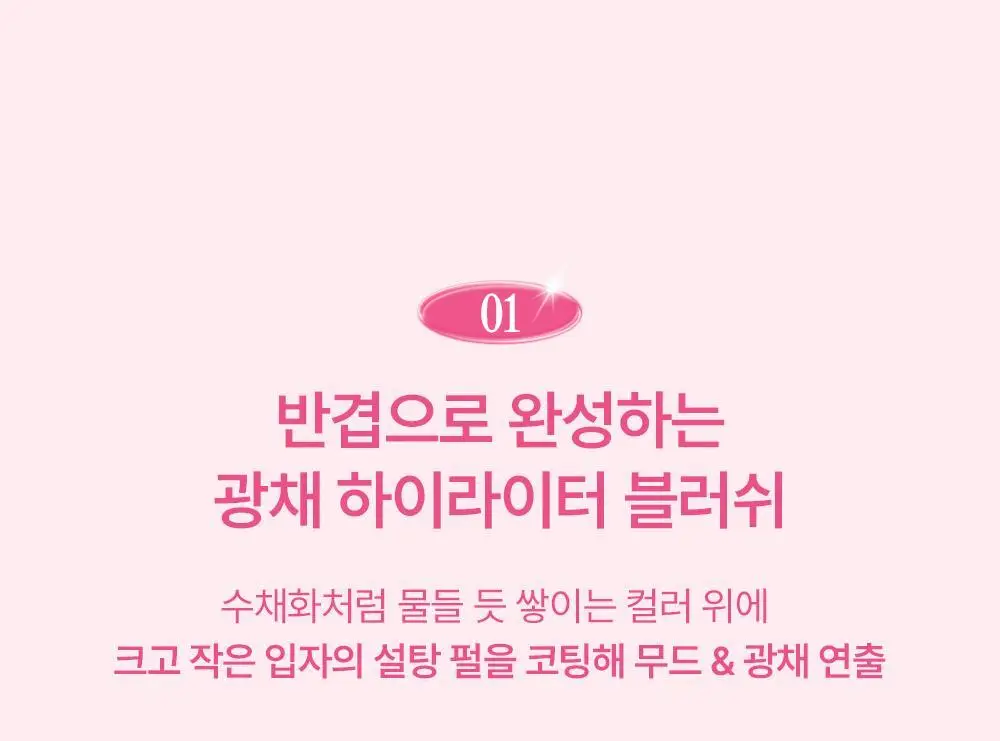 [망곰 콜라보] 얼터너티브스테레오 슈가 크런치 블러셔 5.2g (+브러시) 상세페이지 19